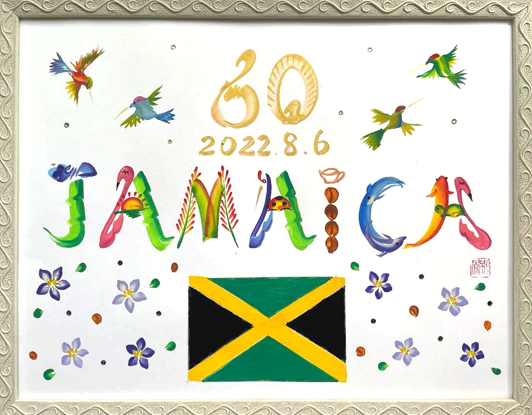 ジャマイカの独立60周年記念式典