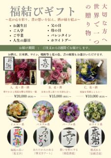 福結びギフト