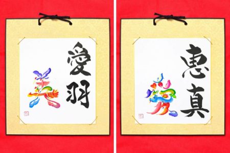 名前を漢字アートで表現 Write Your Name in Kanji Art