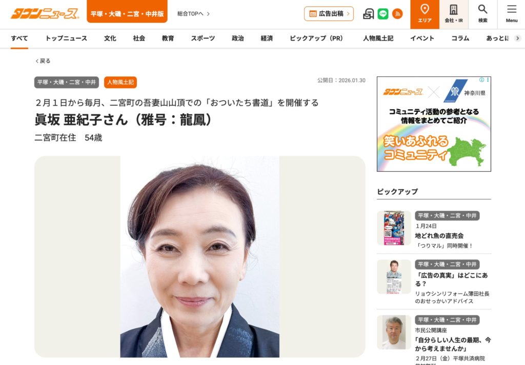 タウンニュースに掲載していただきました！