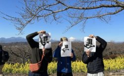 『おついたち書道』@吾妻山公園(神奈川県二宮町)